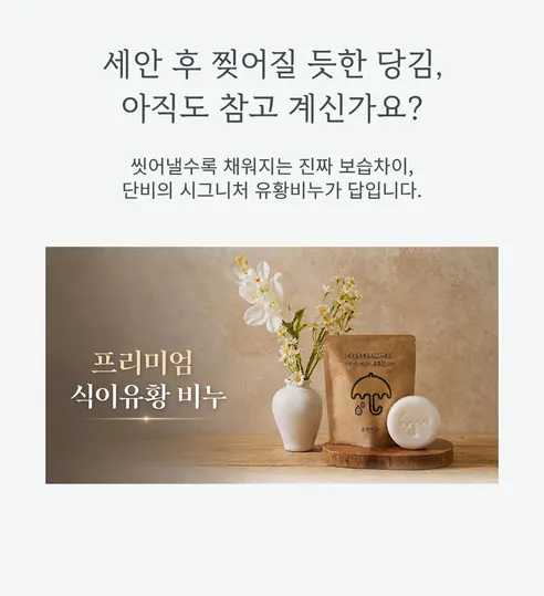 단비 식이유황 수제비누, 100g, 3개 상세 이미지 1