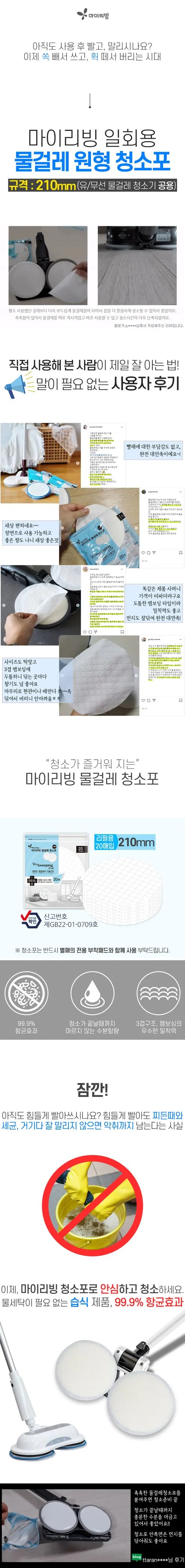 마이리빙 물걸레 원형 청소포, 3중구조, 21cm, 20매입, 5팩, 1개 상세 이미지 1