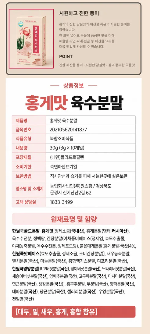 깊은 육수 3종 선물세트, 분말스틱, 멸치맛, 홍게맛, 황태맛, 3g, 30포, 1세트 상세 이미지 6