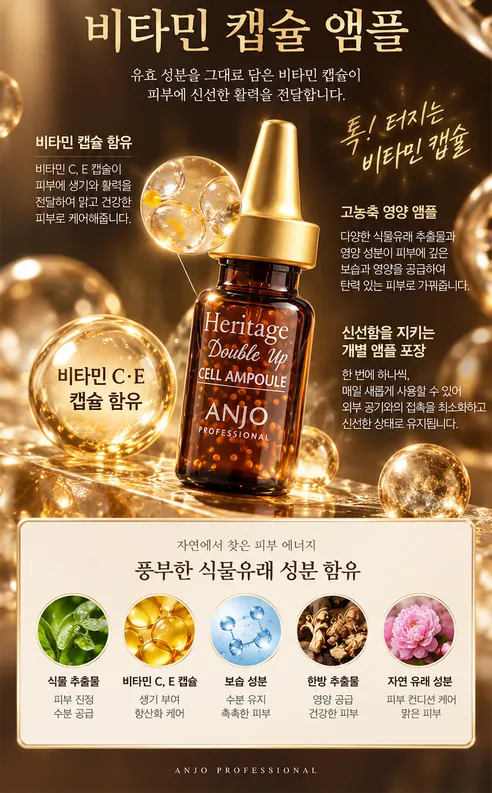 앙쥬 헤리티지 더블업 셀 앰플, 2ml, 30개입, 1세트 상세 이미지 5