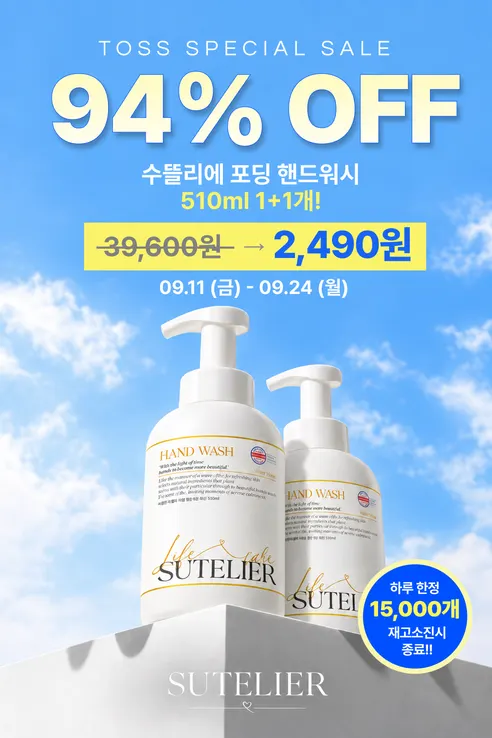 수뜰리에 클린 퍼퓸 포밍 핸드 워시, 일랑일랑향, 510ml, 2개 상세 이미지 1