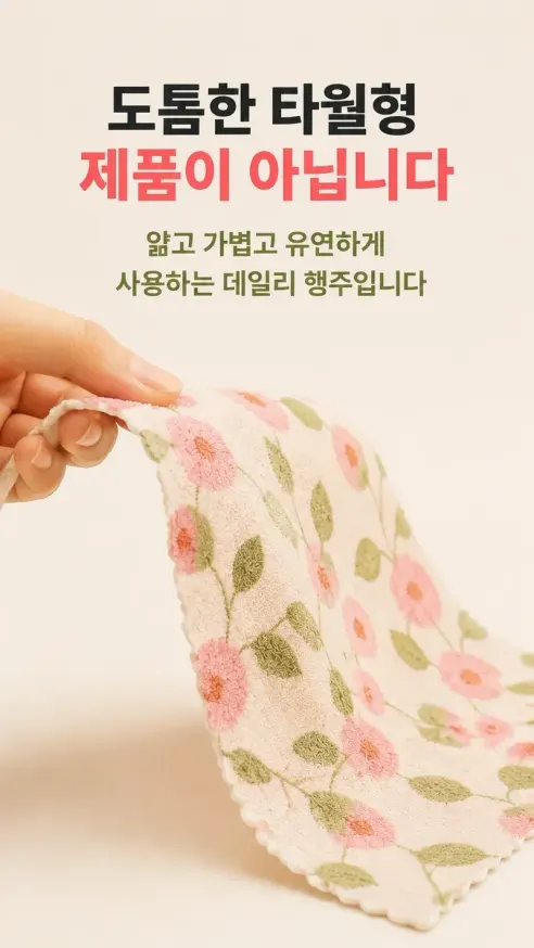 보들꽃 극세사 행주, 24.5x24.5cm, 20매, 1개 상세 이미지 15