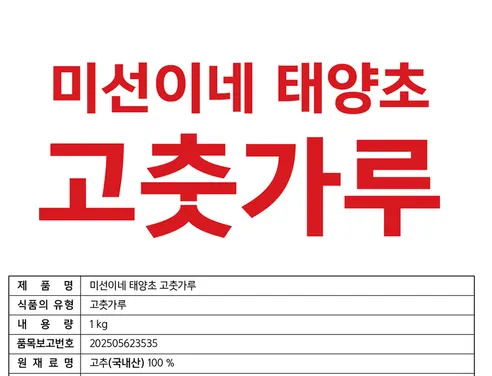 미선이네 국내산 태양초 햇 고춧가루, 1kg, 1개 상세 이미지 9