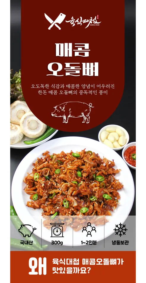 한돈 매콤양념 고추장 오돌뼈, 300g, 3개 상세 이미지 1