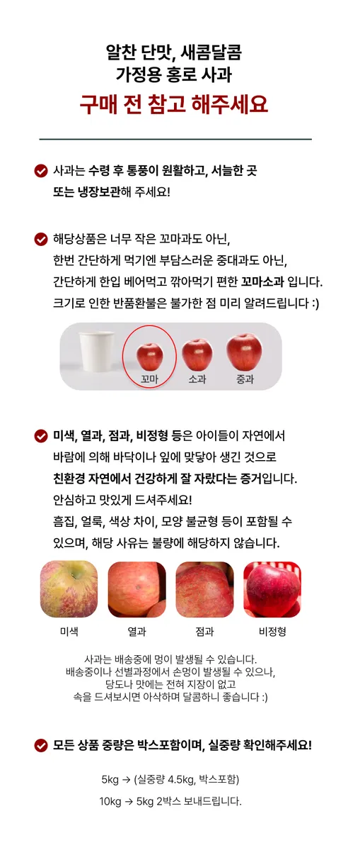 햇 홍로사과, 5kg, 1박스 상세 이미지 10