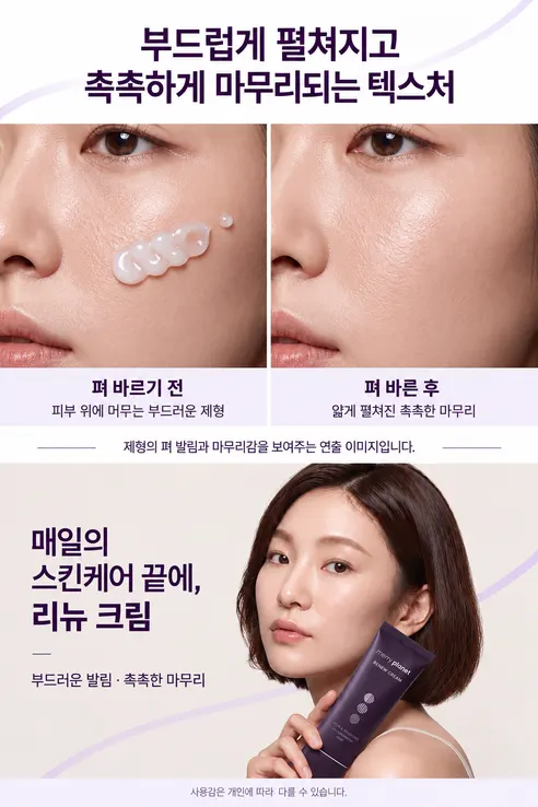 메리플래닛 리뉴 크림, 50ml, 2개 상세 이미지 10