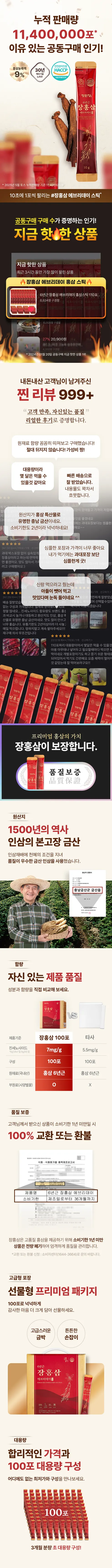 6년근 장홍삼 에브리데이 스틱, 선물형, 10g, 100포, 1박스 상세 이미지 1