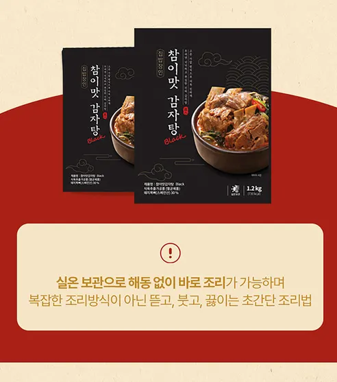 집밥장인 참이맛 감자탕 블랙, 1.2kg, 2개 상세 이미지 14