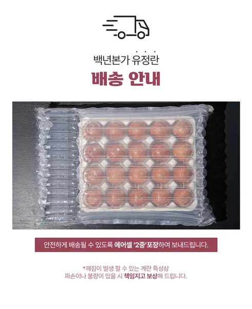 백년본가 국내산 무항생제 난각번호 1번 유정란, 대란, 40구, 1개 상세 이미지 17