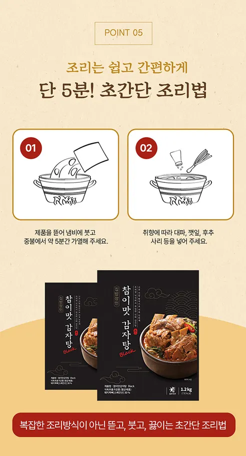 집밥장인 참이맛 감자탕 블랙, 1.2kg, 2개 상세 이미지 16