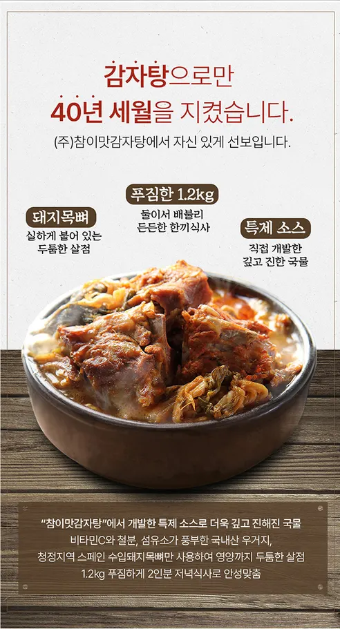 집밥장인 참이맛 감자탕 블랙, 1.2kg, 2개 상세 이미지 6