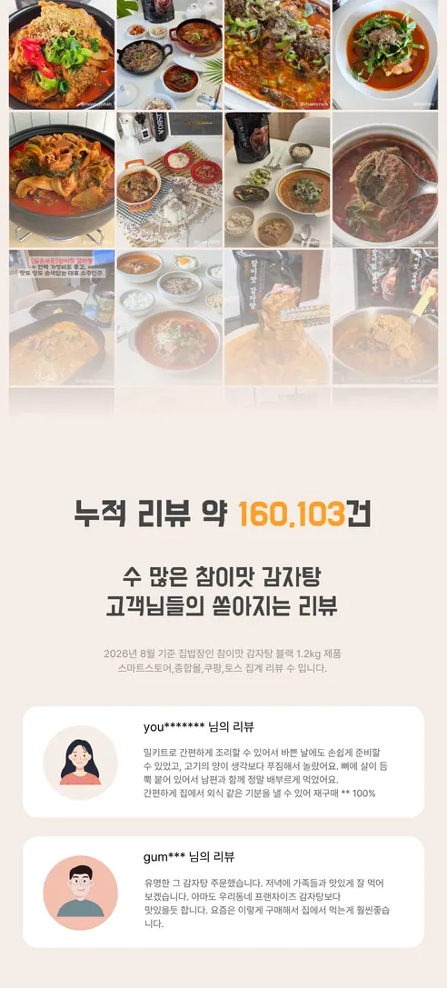 집밥장인 참이맛 감자탕 블랙, 1.2kg, 2개 상세 이미지 1