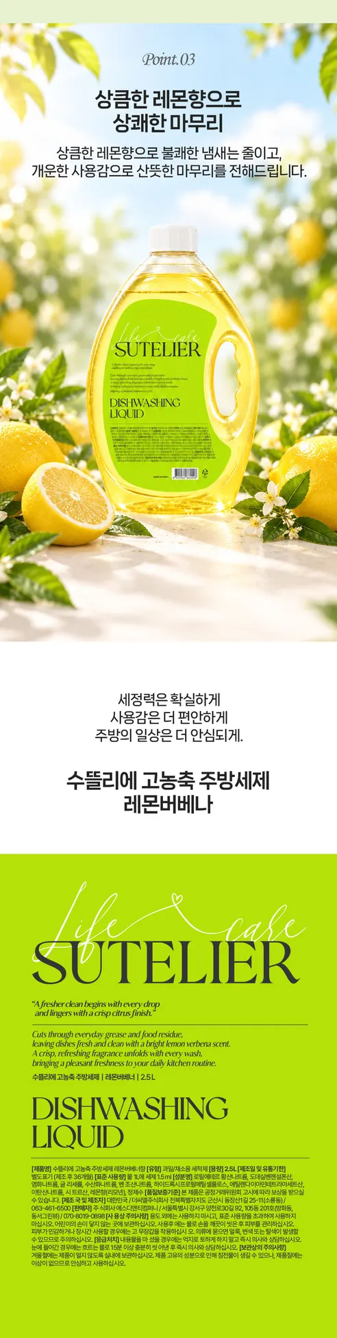 수뜰리에 고농축 주방세제, 레몬버베너향, 2.5L, 4개 상세 이미지 7