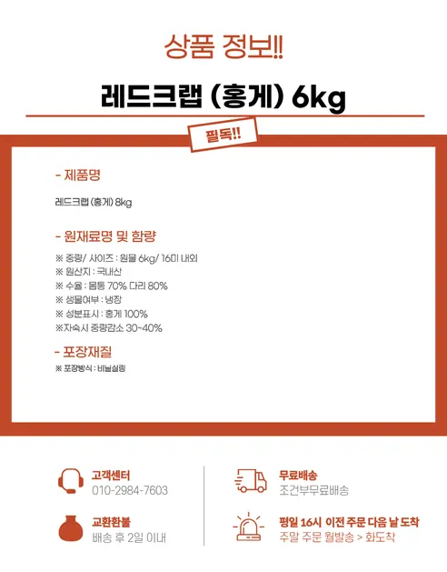 핵폭탄 홍게, 6kg, 1개 상세 이미지 1