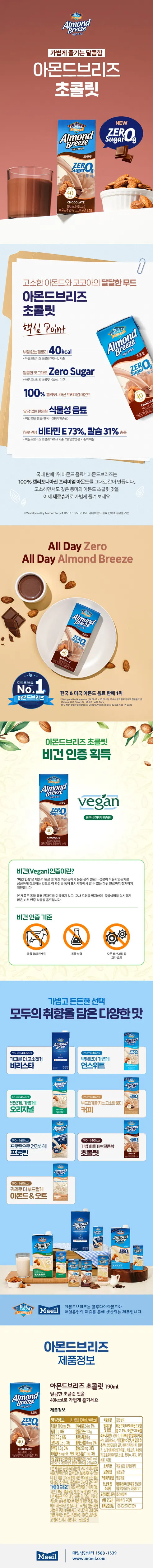 아몬드 브리즈 제로슈가, 초콜릿, 190ml, 24팩 상세 이미지 2