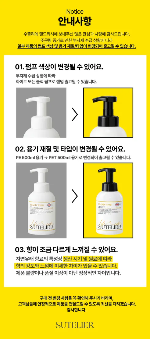 수뜰리에 클린 퍼퓸 포밍 핸드 워시, 일랑일랑향, 510ml, 2개 상세 이미지 4