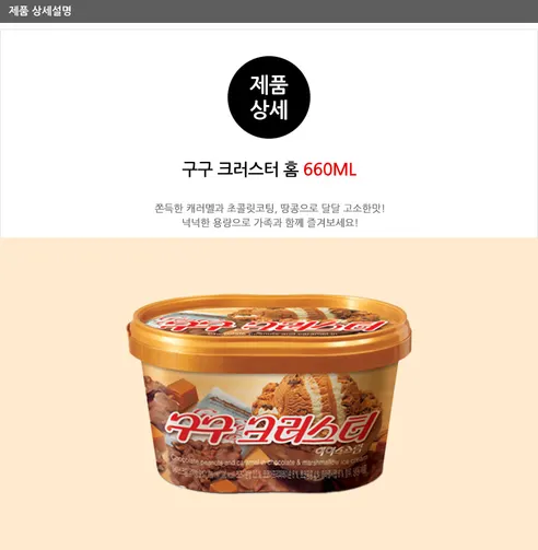 롯데웰푸드 구구 크러스트 홈, 660ml, 6개 상세 이미지 4