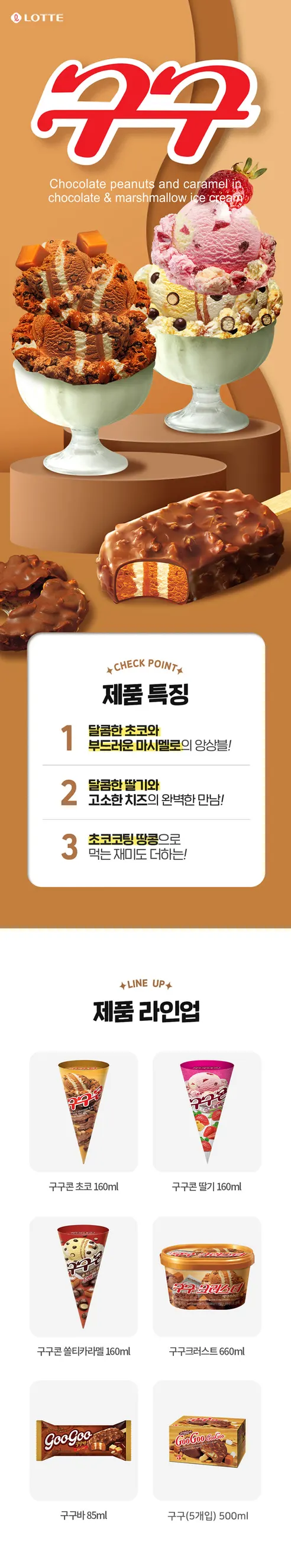 롯데웰푸드 구구 크러스트 홈, 660ml, 6개 상세 이미지 3