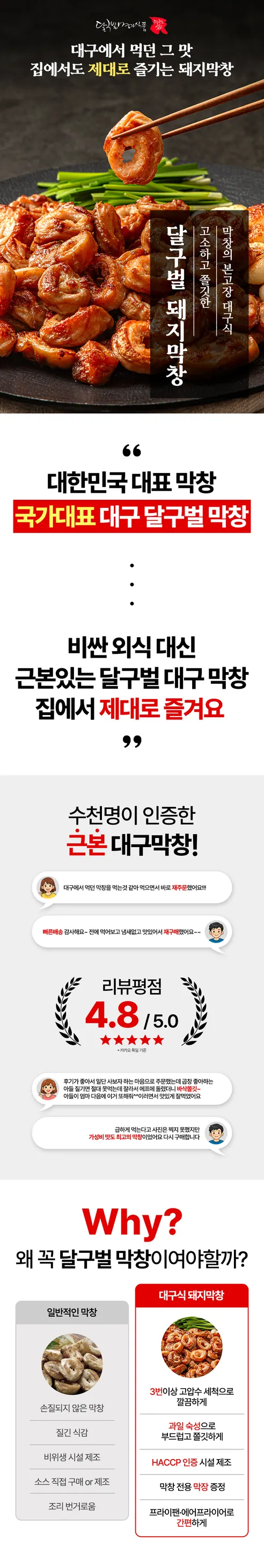 달구벌 돼지 초벌 막창, 350g, 2팩 상세 이미지 1