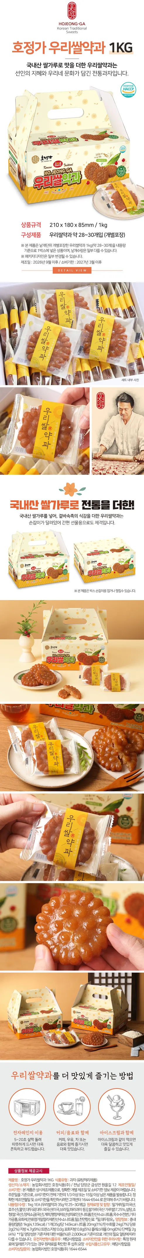 호정가 우리쌀약과, 1kg, 1세트 상세 이미지 3