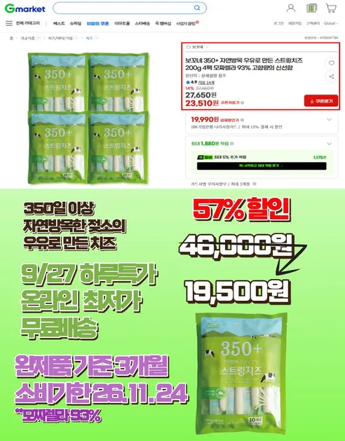 보꼬네 스트링치즈, 모짜렐라 93프로, 200g, 4개 상세 이미지 1