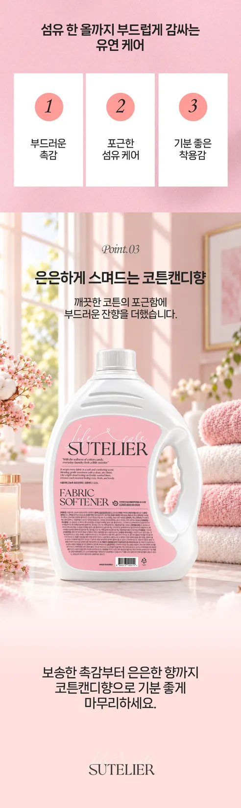 수뜰리에 고농축 섬유유연제 코튼캔디, 2.5L, 4개 상세 이미지 7