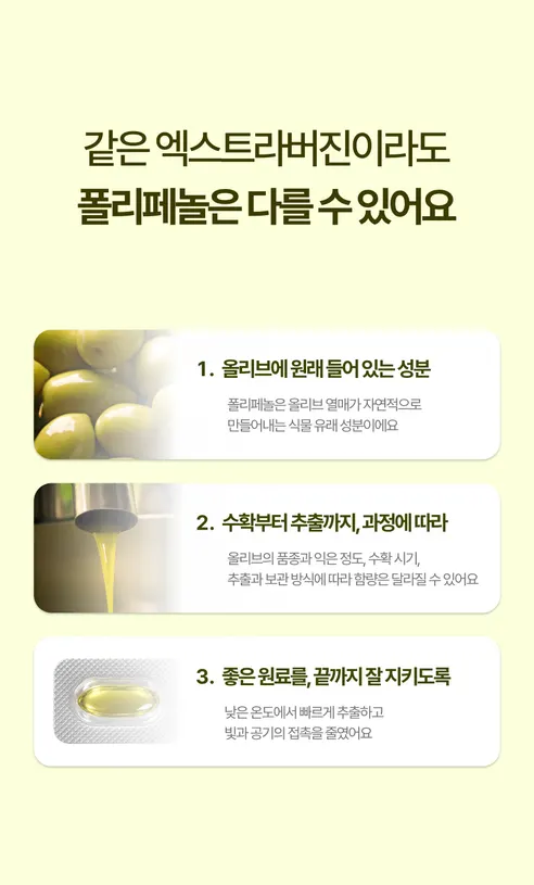 뉴트리엘 이너포뮬러 올리브 알파 16, 60정, 1개 상세 이미지 30