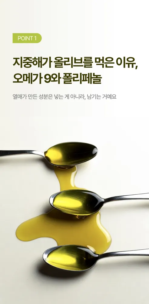 뉴트리엘 이너포뮬러 올리브 알파 16, 60정, 1개 상세 이미지 25