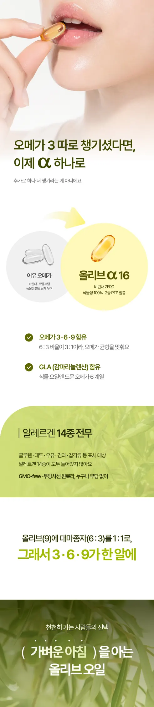 뉴트리엘 이너포뮬러 올리브 알파 16, 60정, 1개 상세 이미지 37
