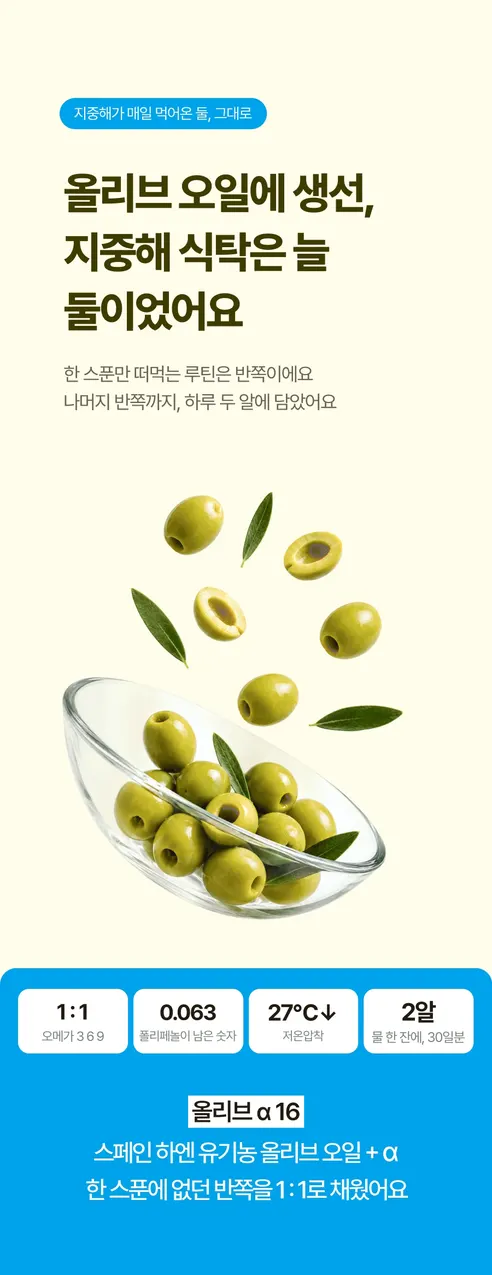 뉴트리엘 이너포뮬러 올리브 알파 16, 60정, 1개 상세 이미지 7