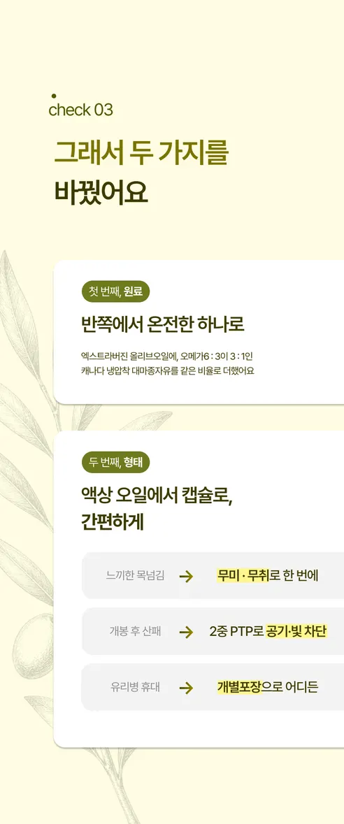 뉴트리엘 이너포뮬러 올리브 알파 16, 60정, 1개 상세 이미지 21