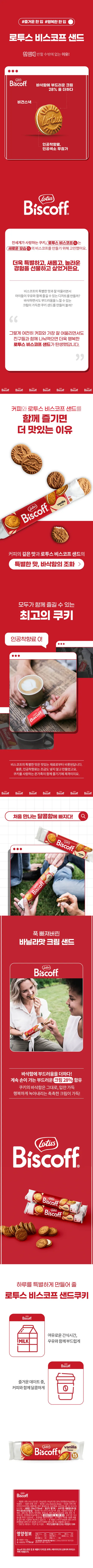 로투스 비스코프 샌드 바닐라맛, 150g, 9개 상세 이미지 4
