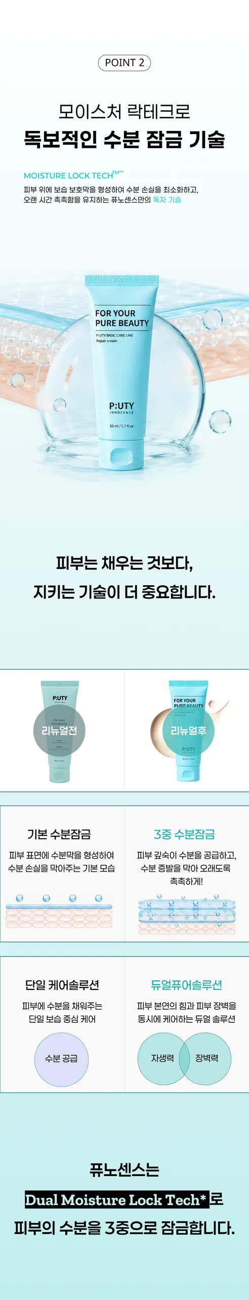 퓨노센스 듀얼 퓨어 크림, 50ml, 1개 상세 이미지 13