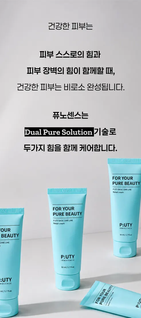 퓨노센스 듀얼 퓨어 크림, 50ml, 1개 상세 이미지 12