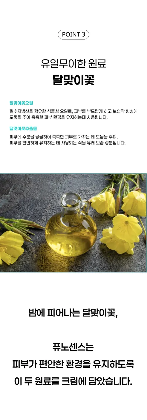 퓨노센스 듀얼 퓨어 크림, 50ml, 1개 상세 이미지 14
