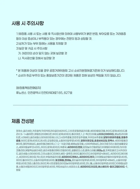 퓨노센스 듀얼 퓨어 크림, 50ml, 1개 상세 이미지 20