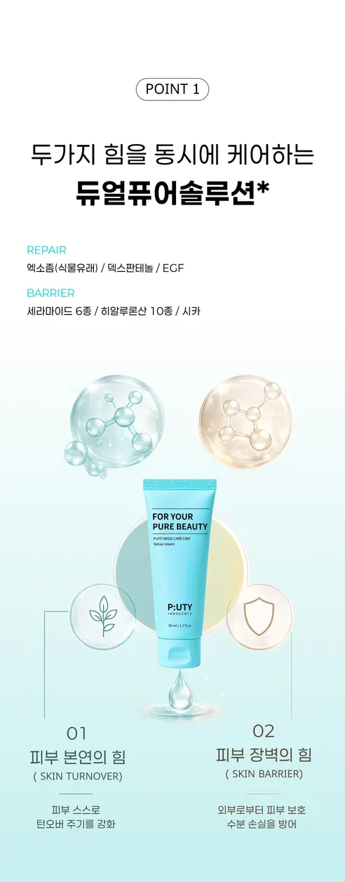 퓨노센스 듀얼 퓨어 크림, 50ml, 1개 상세 이미지 11