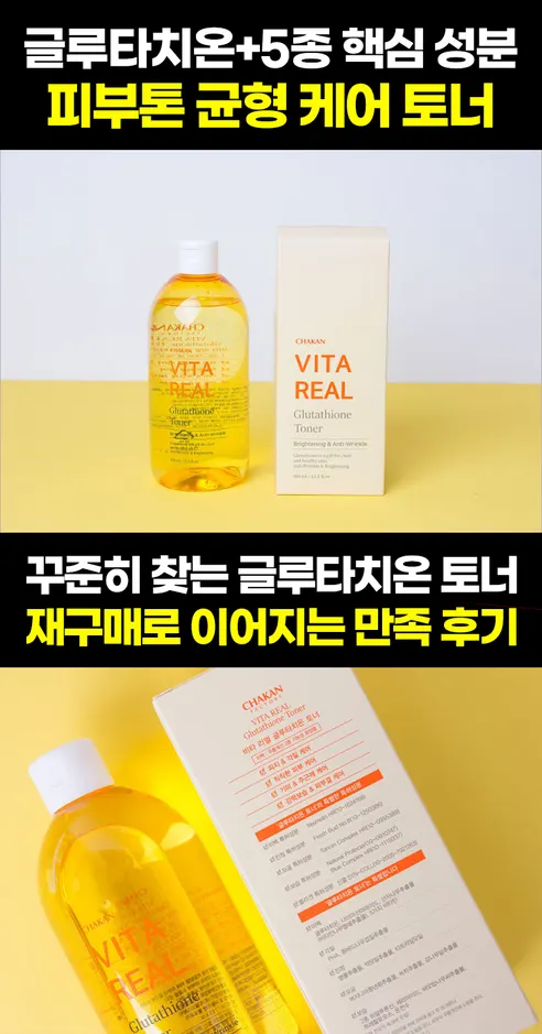 착한팩토리 비타 리얼 글루타치온 토너, 400ml, 1개 상세 이미지 25