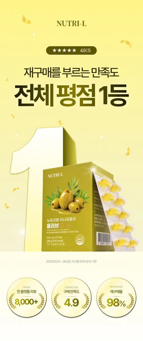 뉴트리엘 이너포뮬러 올리브 알파 16, 60정, 1개 상세 이미지 3