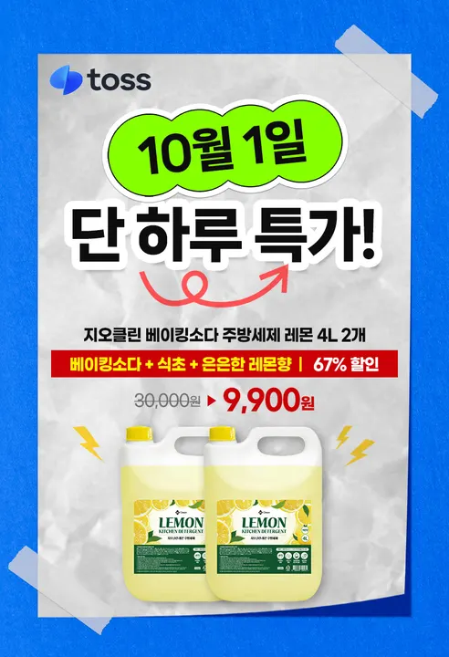 지오클린 레몬 주방세제, 4L, 2개 상세 이미지 1