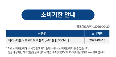 매일유업 바리스타룰스 오르조 블랙, 350ml, 20개 상세 이미지 4