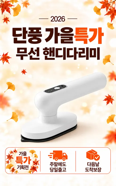 휴대용 무선 핸디 다리미 HG-Y01, 블랙&화이트, 1개 상세 이미지 2