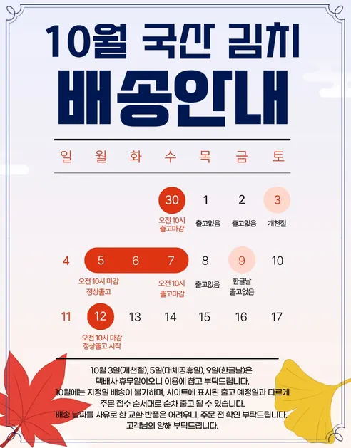 전재료 국내산 배추김치 포기김치, HACCP, 100프로 국내산, 5kg, 1개 상세 이미지 1