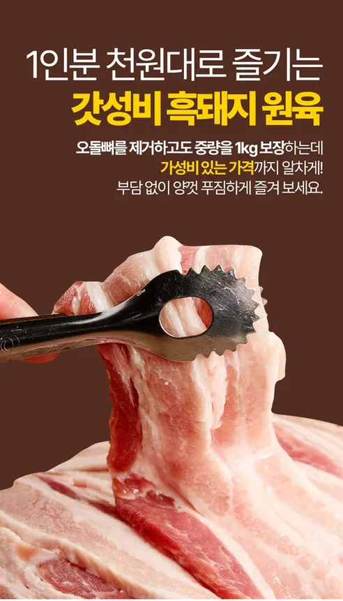 대용량 삼겹살, 1kg, 5팩 상세 이미지 3