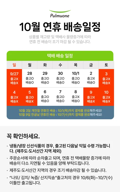풀무원 국산콩 생나또, 49.5g, 2팩, 12개 판매자 안내