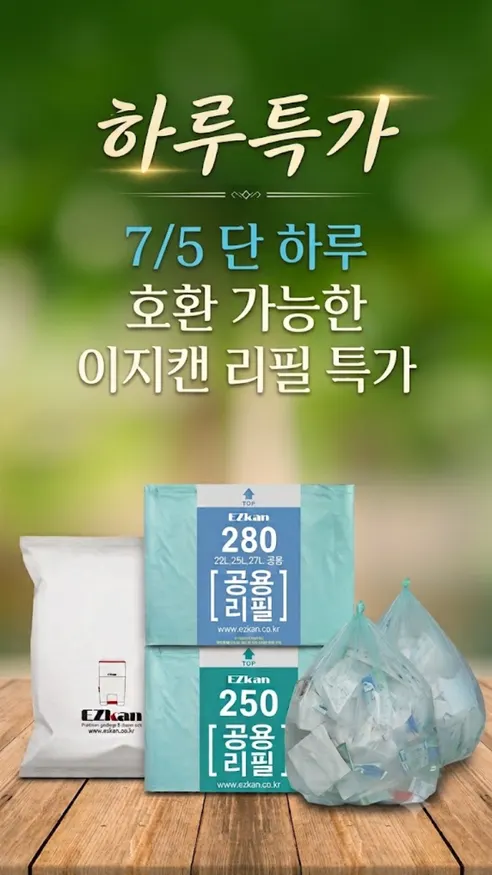 이지캔 프리미엄 항균 휴지통, 화이트, 27L, 1개 + 리필, 1롤 판매자 안내